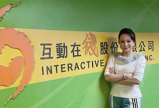 互動在綫 創辦人 / 董事長 錢亞玲
