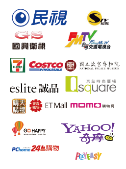 互動在綫 合作夥伴:電視台 / 通路 / 電商 / 文創 品牌標誌